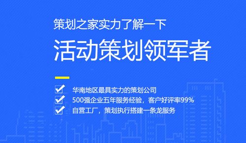 策劃之家 一站式活動策劃服務商，重塑企業(yè)管理服務新標準